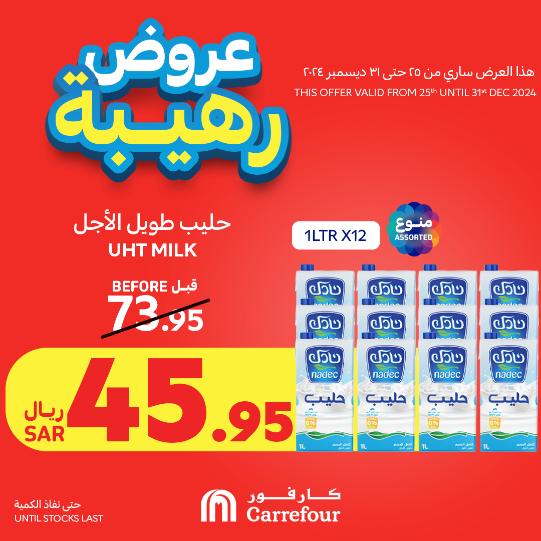 carrefour-saudi offers from 25dec to 31dec 2024 عروض كارفور السعودية من 25 ديسمبر حتى 31 ديسمبر 2024 صفحة رقم 58